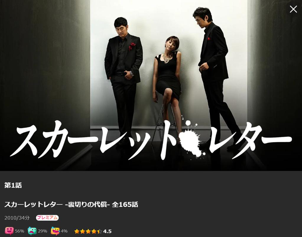 スカーレットレター ‐裏切りの代償‐　Lemino